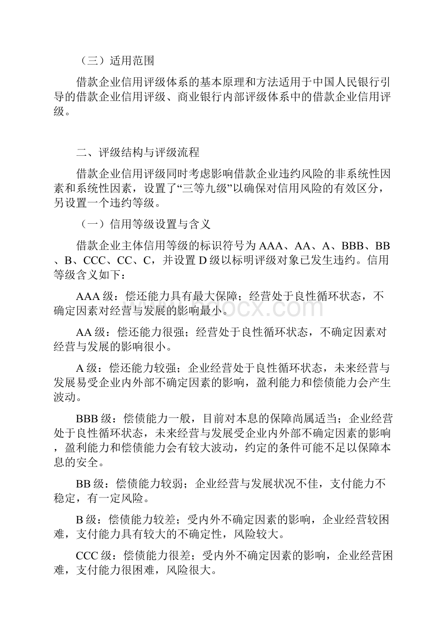 借款企业信用评级方法.docx_第2页