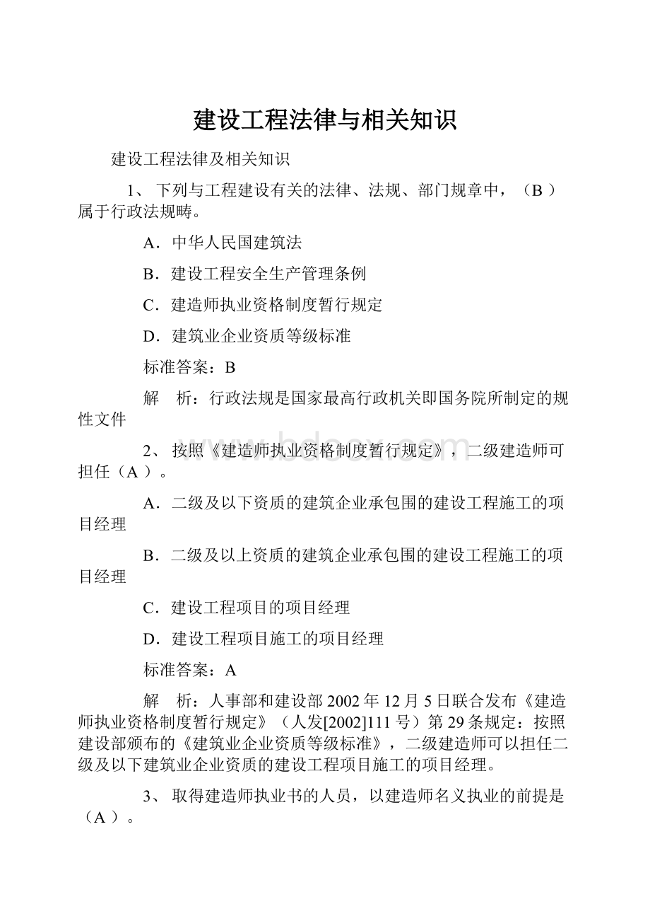 建设工程法律与相关知识.docx