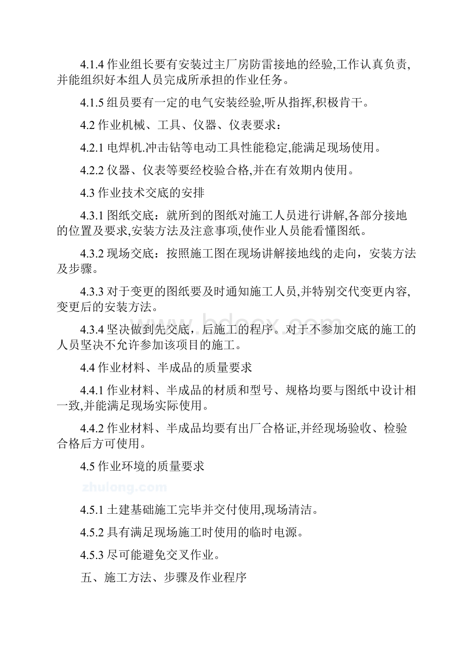 接地装置安装施工方案.docx_第3页