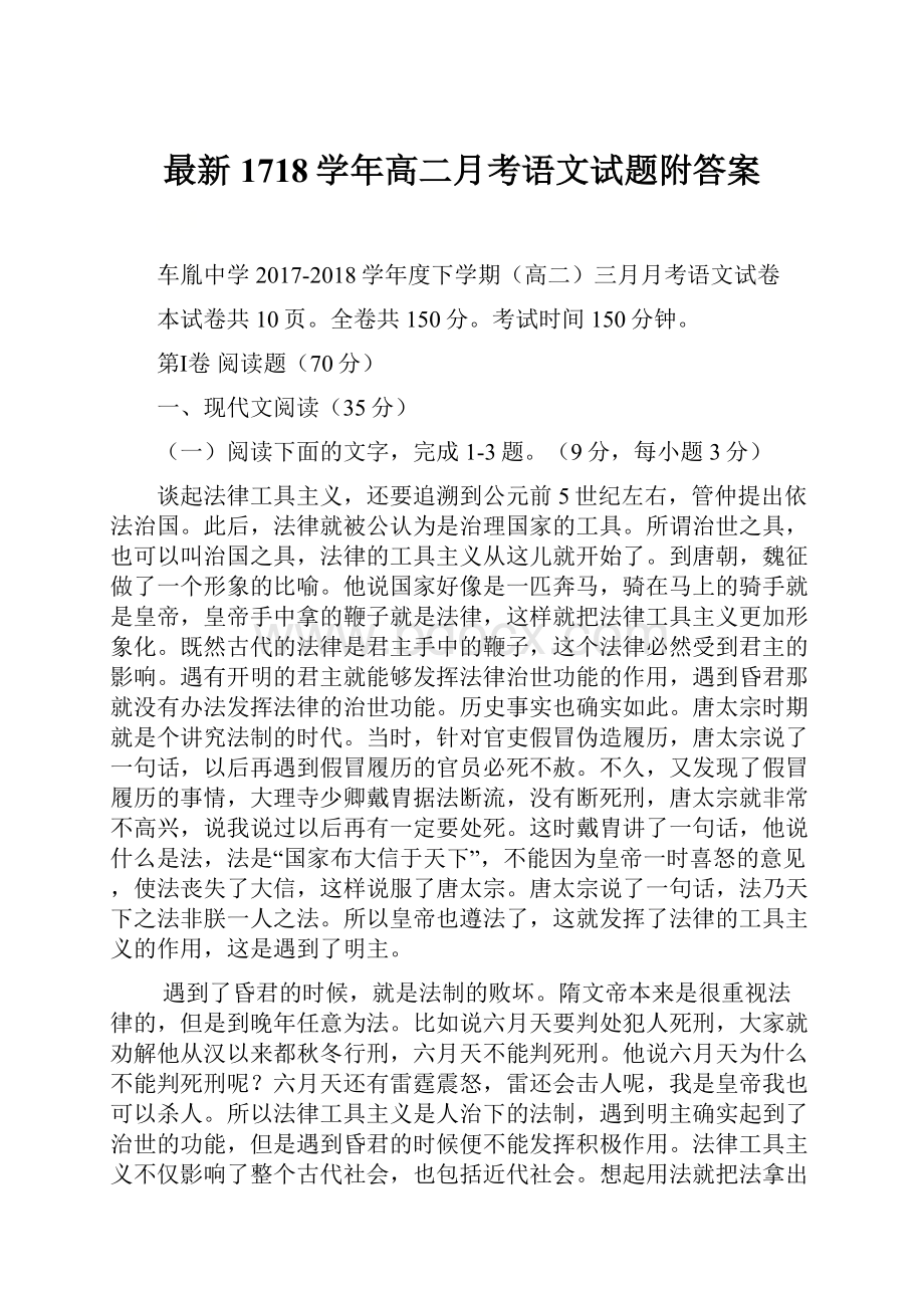 最新1718学年高二月考语文试题附答案.docx