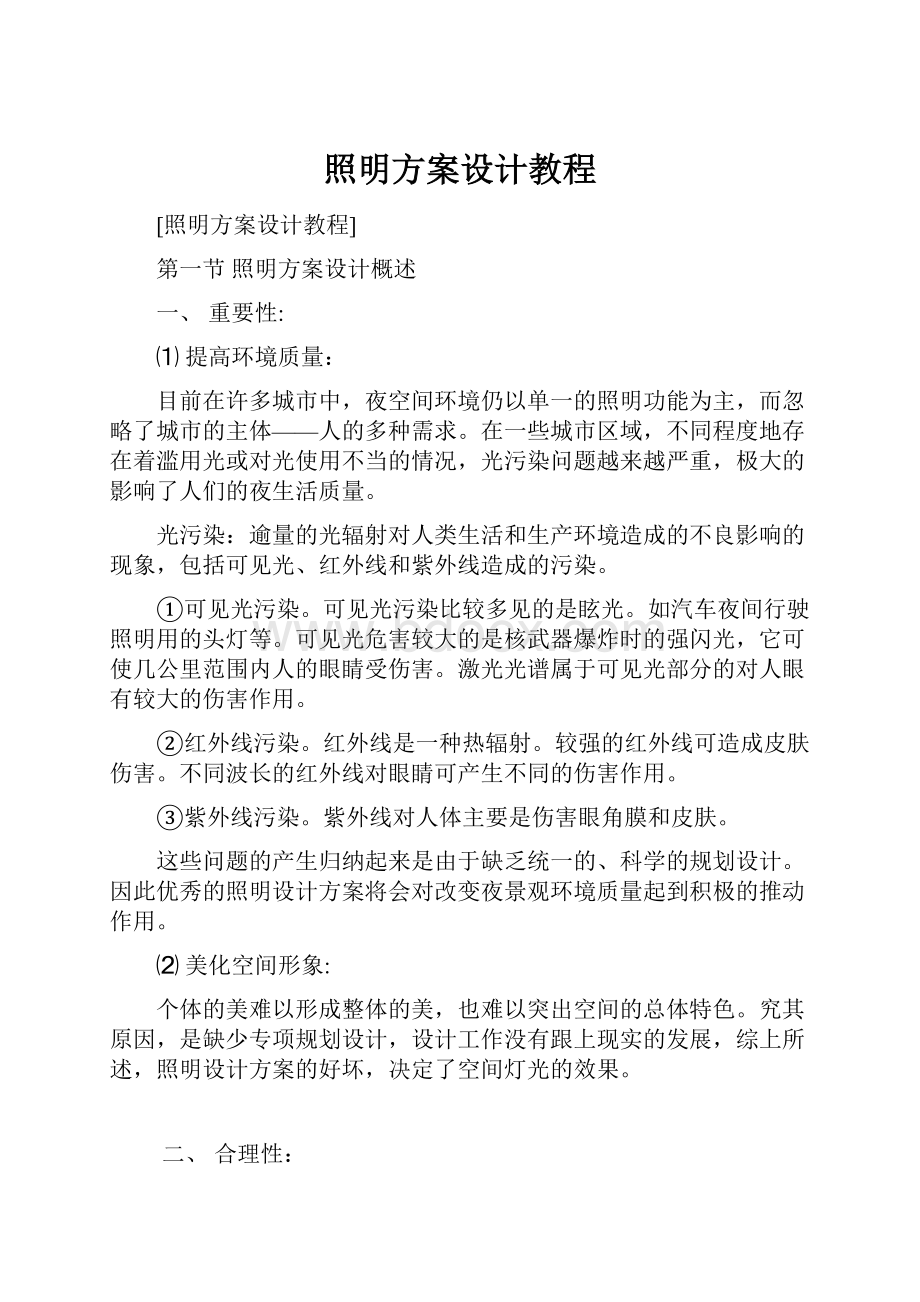 照明方案设计教程.docx