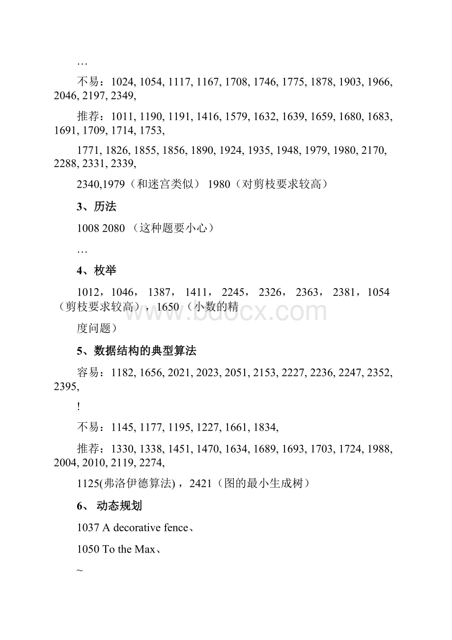 北大ACM题型分类.docx_第2页