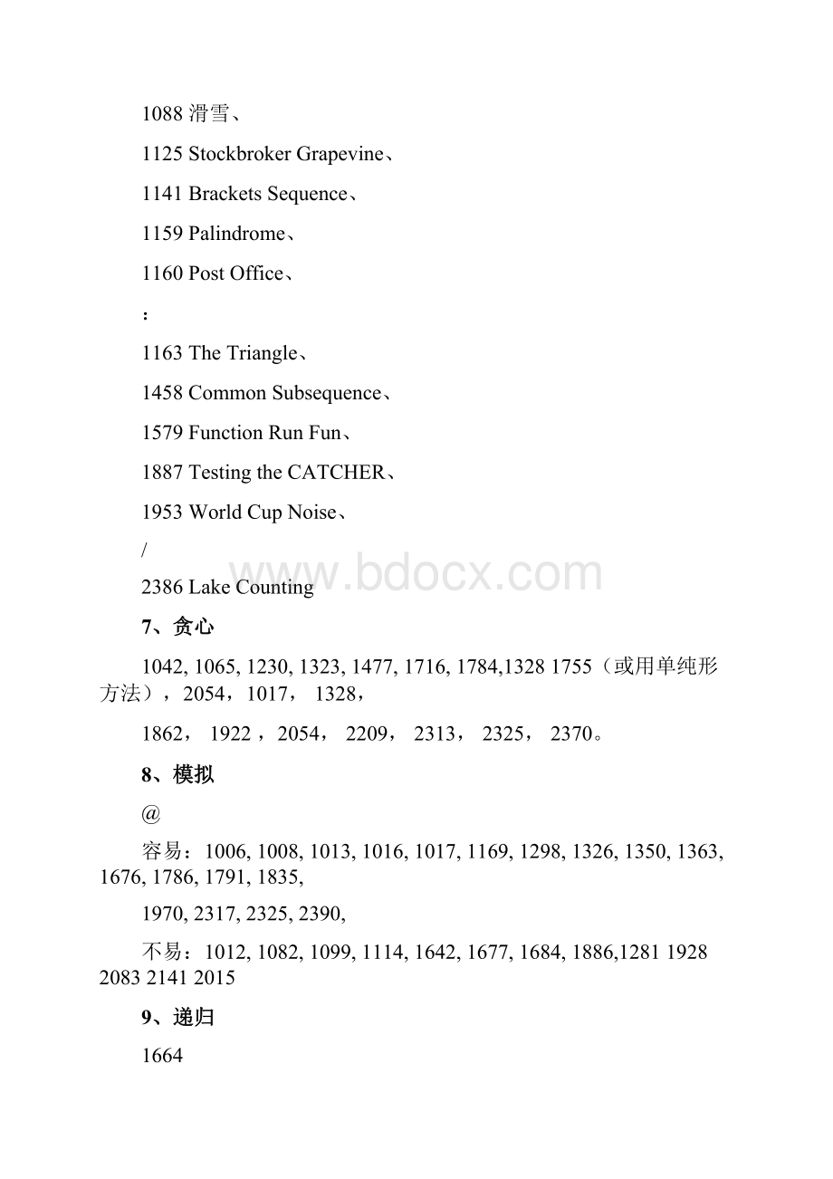 北大ACM题型分类.docx_第3页