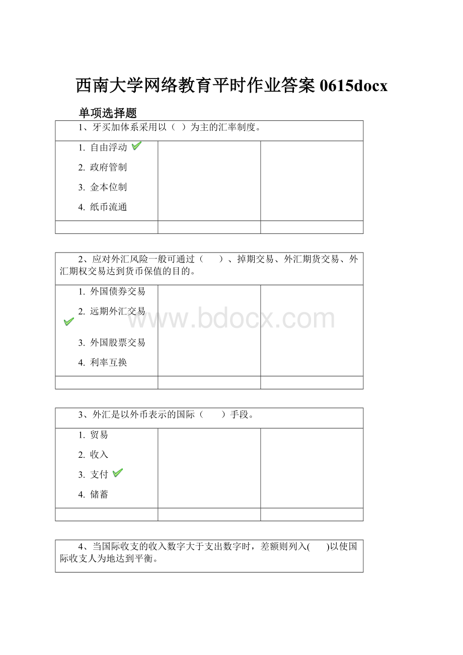 西南大学网络教育平时作业答案0615docx.docx