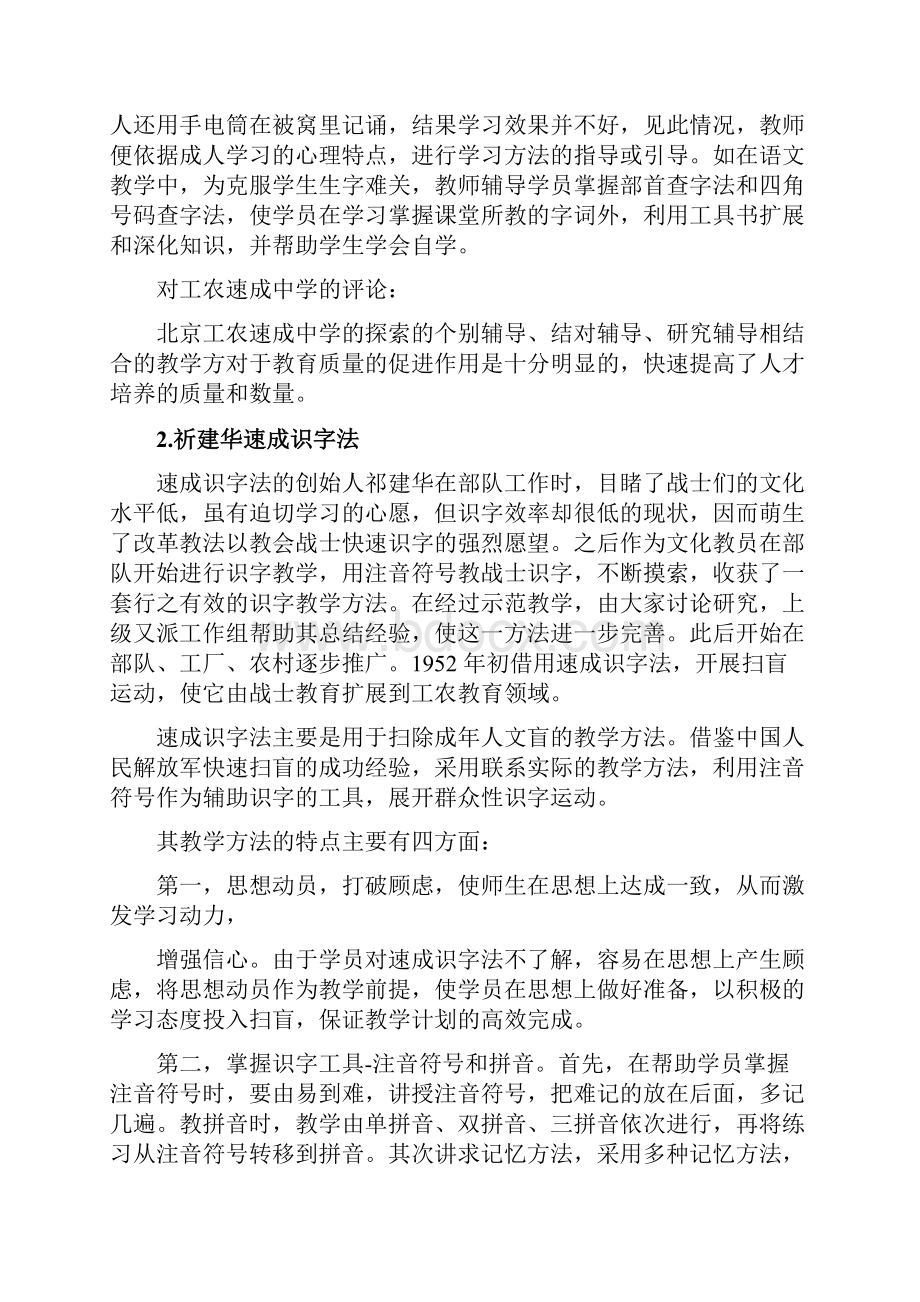 建国以来八次课程改革中的教学方法及评论.docx_第3页