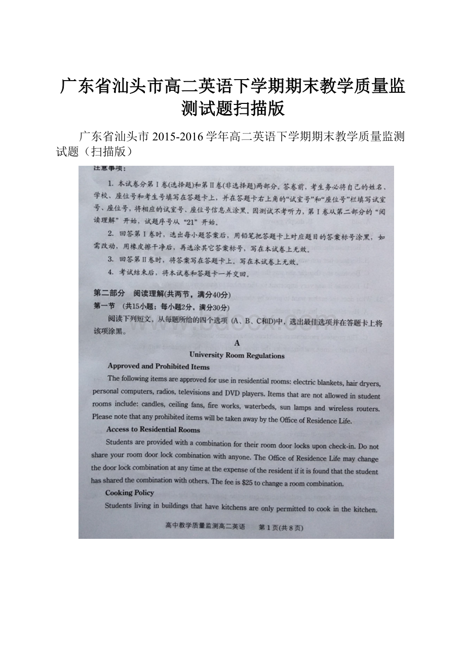 广东省汕头市高二英语下学期期末教学质量监测试题扫描版.docx