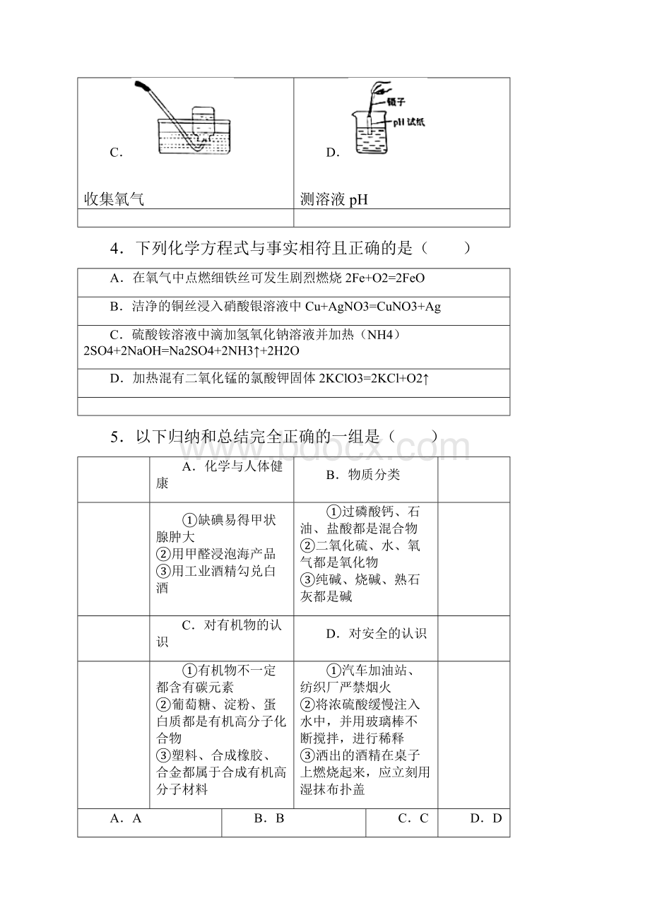 黑龙江省大庆市中考化学真题试题 1.docx_第2页