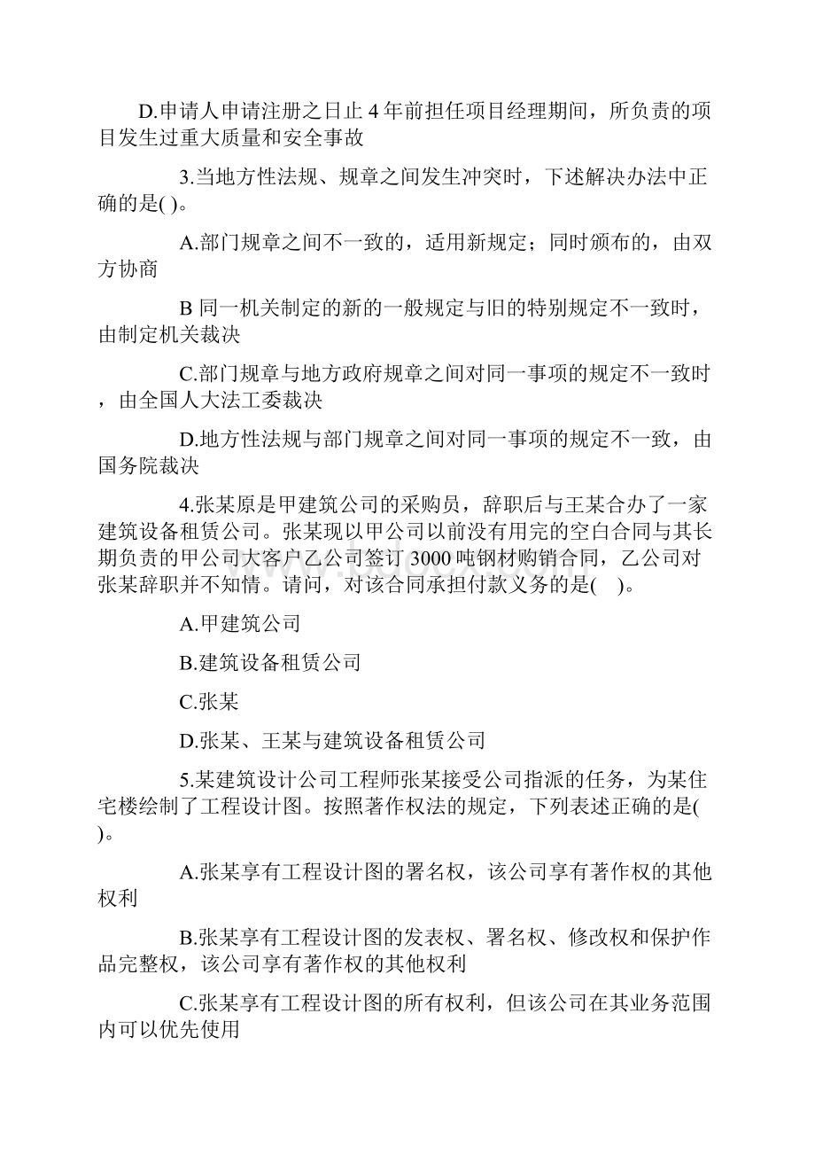 法规考前模拟题二李向国.docx_第2页