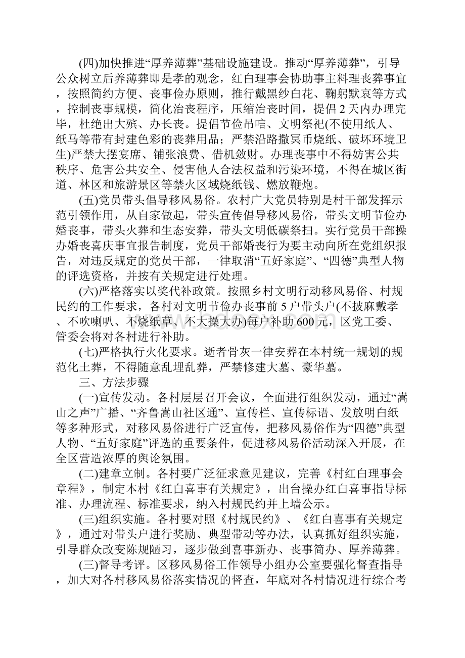 移风易俗实施计划方案.docx_第2页