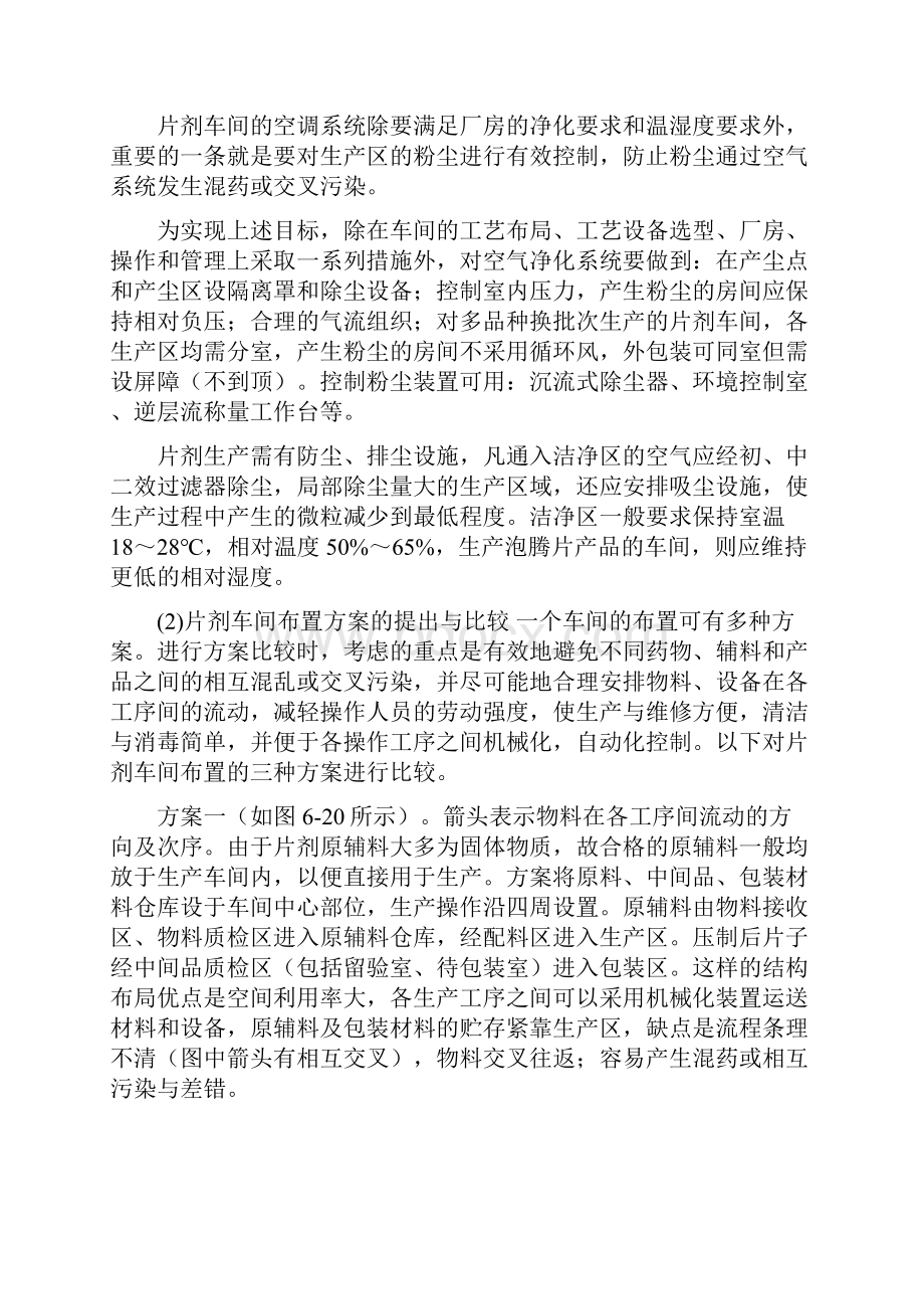 第六章 车间布置.docx_第3页