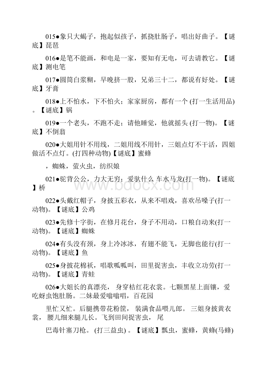 儿童谜语大全附答案.docx_第2页