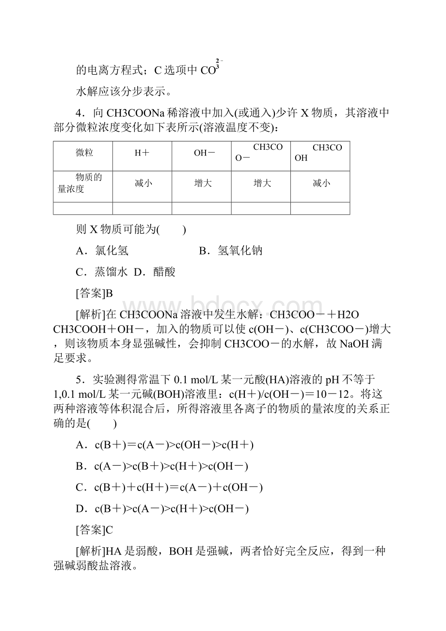 高三一轮总复习讲与练课时作业29 盐类的水解.docx_第3页