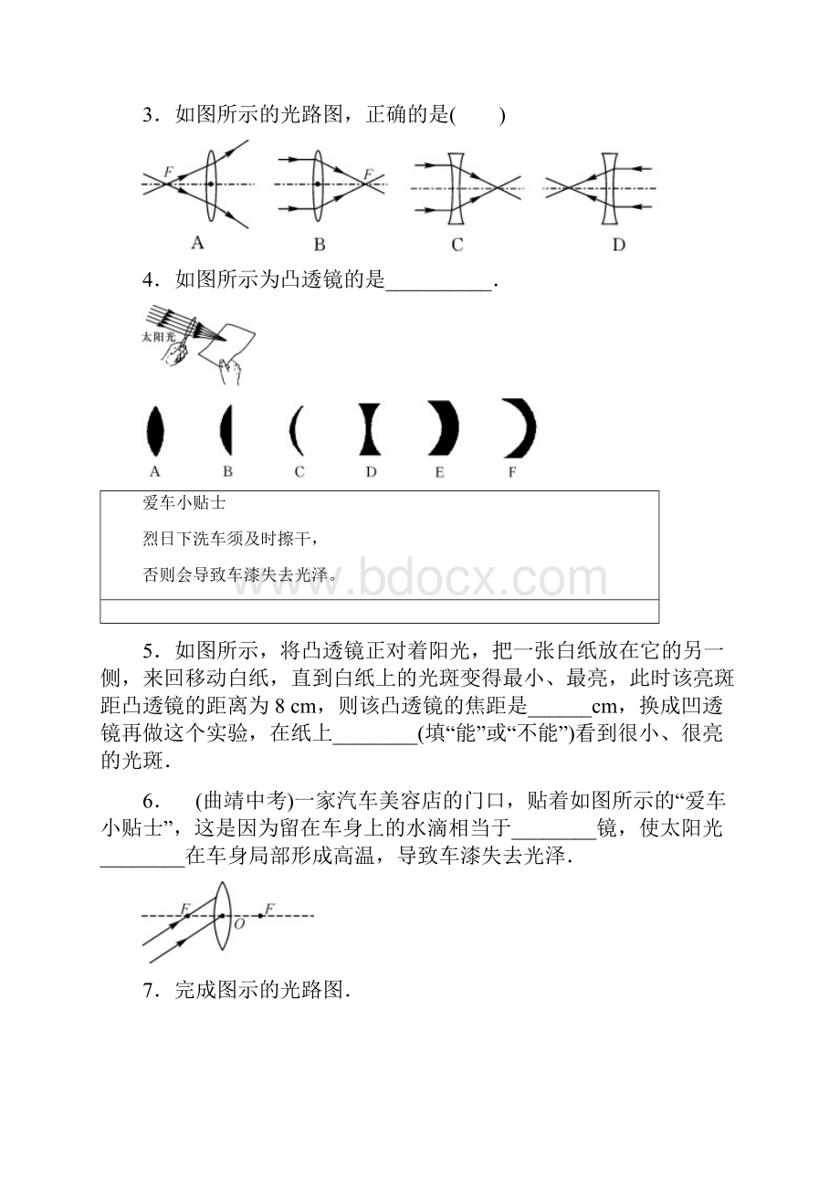 人教版八年级初二物理上第五章 透镜及其应用 课堂同步测试带答案.docx_第3页