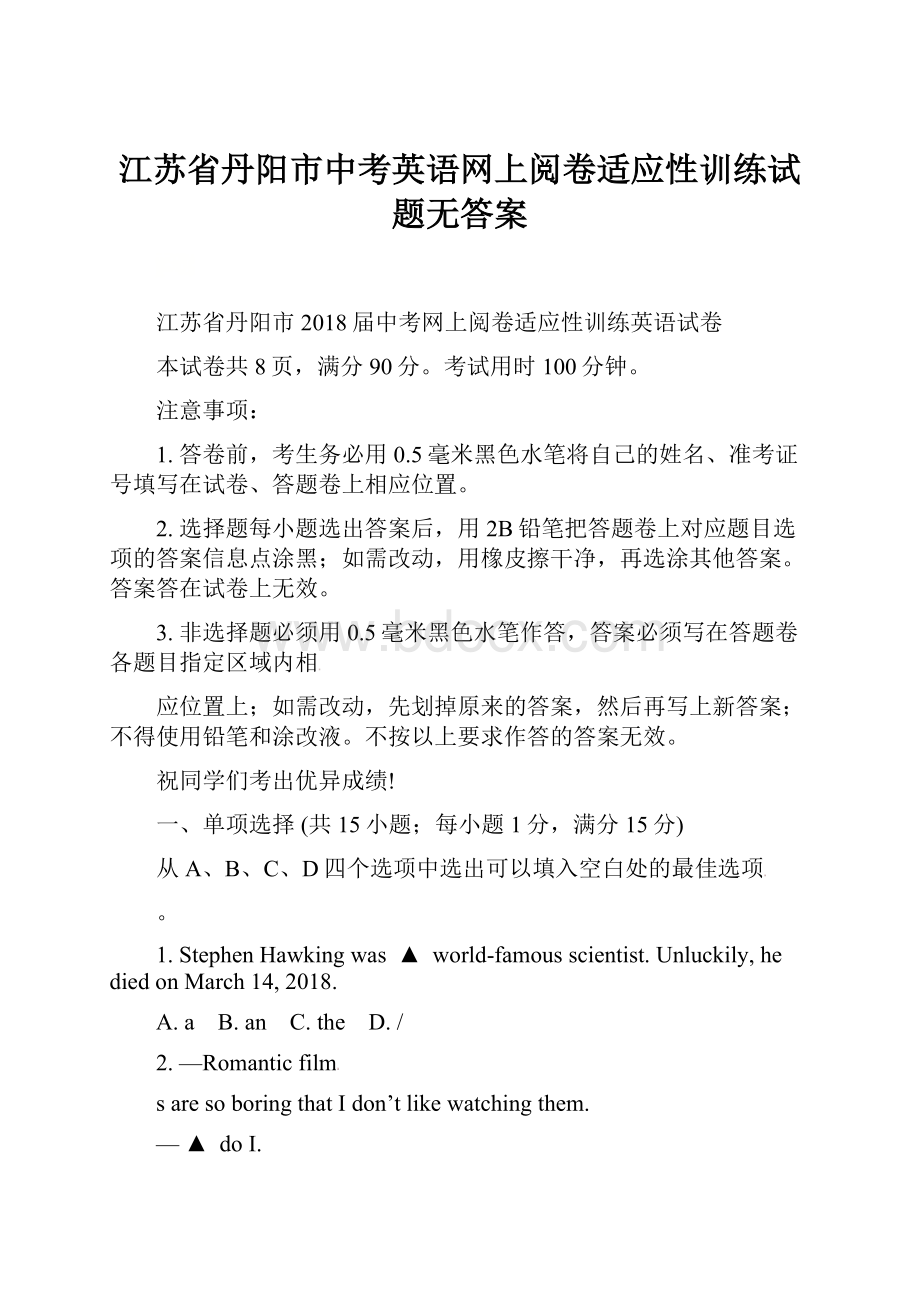 江苏省丹阳市中考英语网上阅卷适应性训练试题无答案.docx