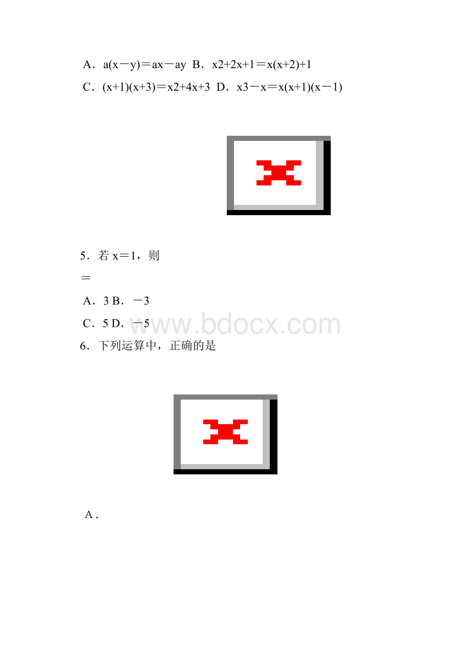 河北中考数学试题及答案word版.docx_第2页