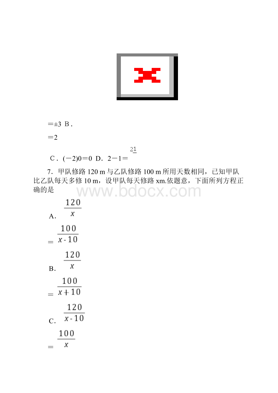 河北中考数学试题及答案word版.docx_第3页