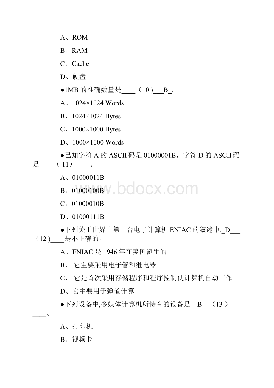 软考《信息处理技术员》试题及答案.docx_第3页