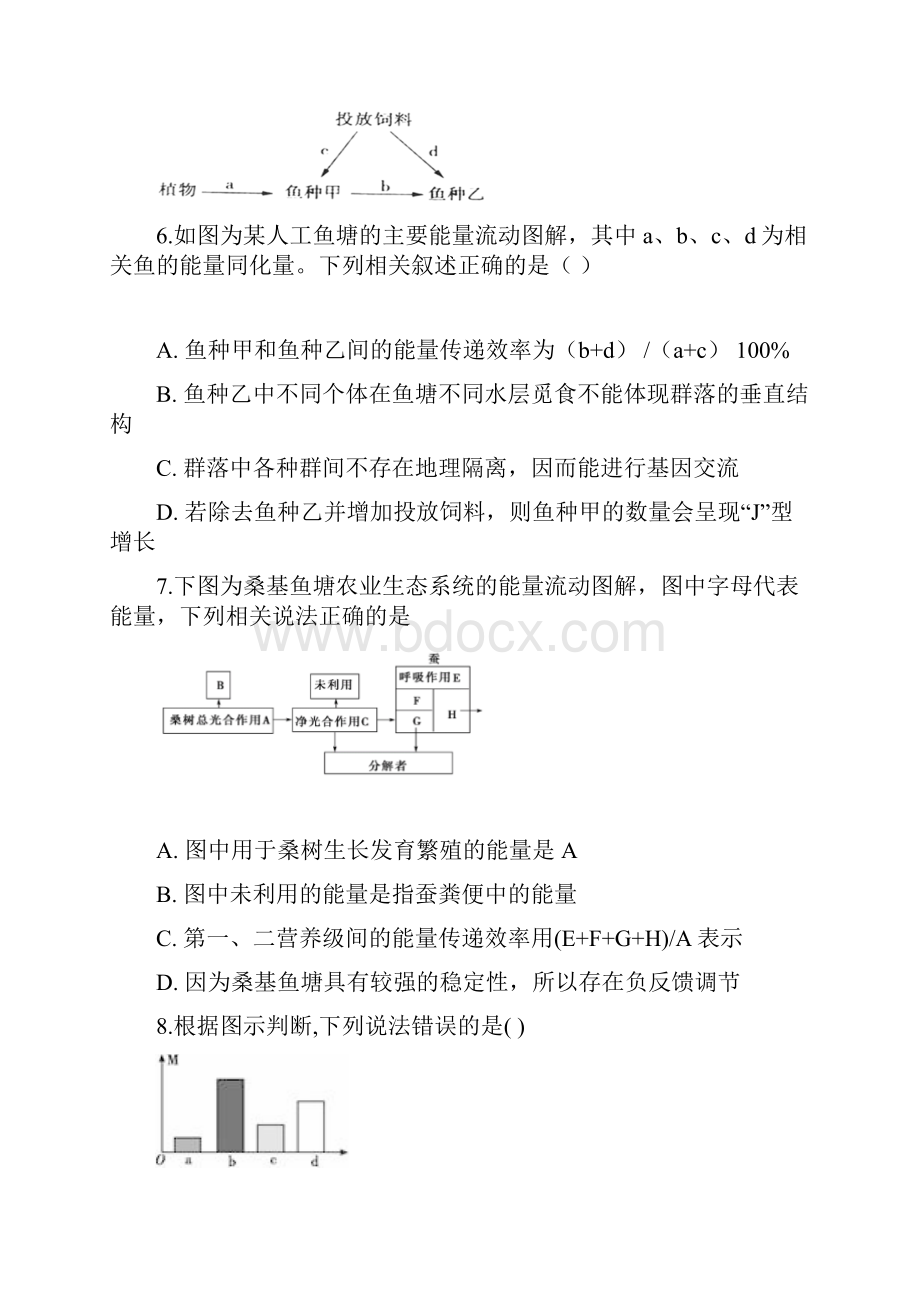 河北省安平中学学年高二生物上学期第四次月考试题.docx_第3页