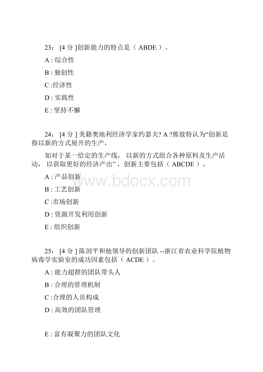 专业技术人员创新案例河北省公需课标准答案多选题.docx_第2页