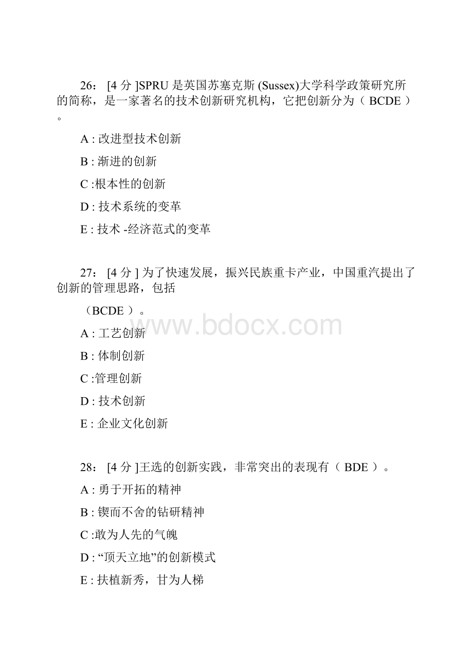 专业技术人员创新案例河北省公需课标准答案多选题.docx_第3页