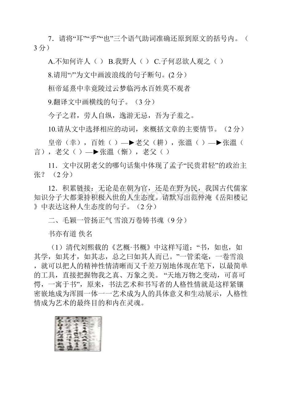 中考最全复习资料湖北省宜昌市中考语文试题word版含答案.docx_第3页