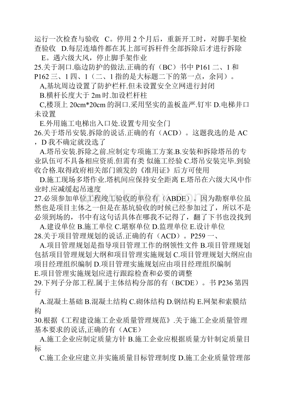 二级建造师建筑工程实务发送.docx_第3页