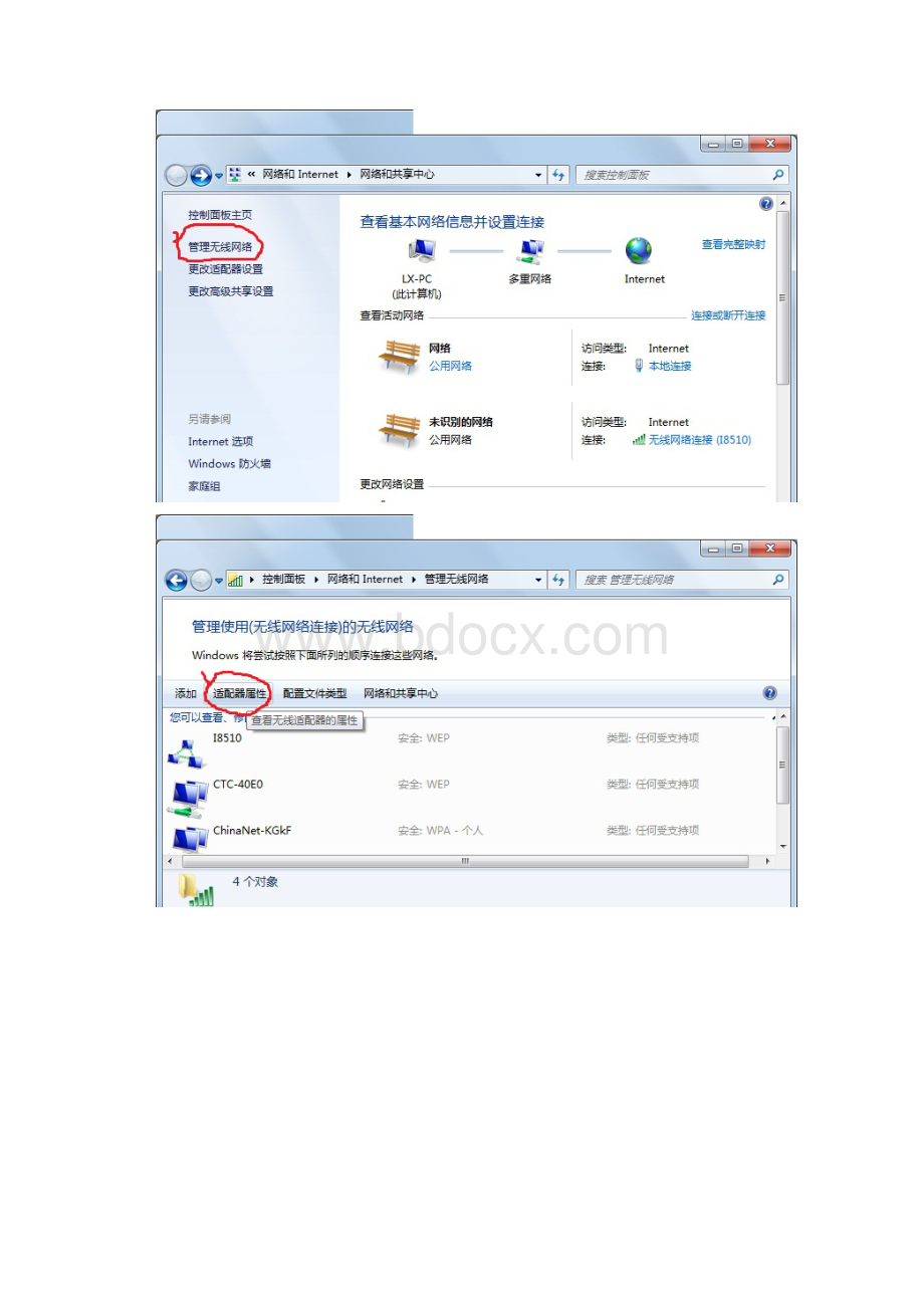 手机WIFI连接笔记本无线网.docx_第3页