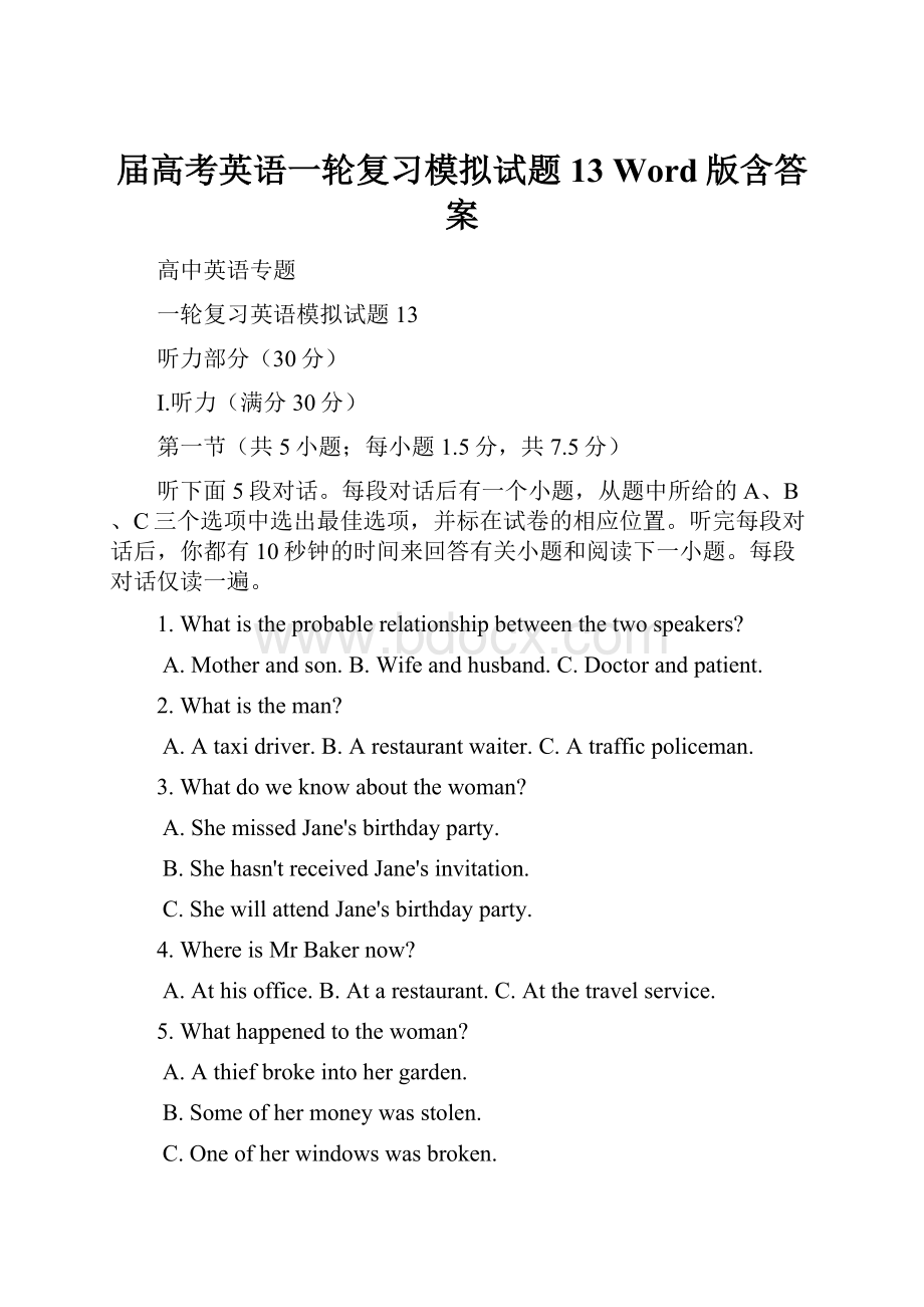 届高考英语一轮复习模拟试题 13 Word版含答案.docx