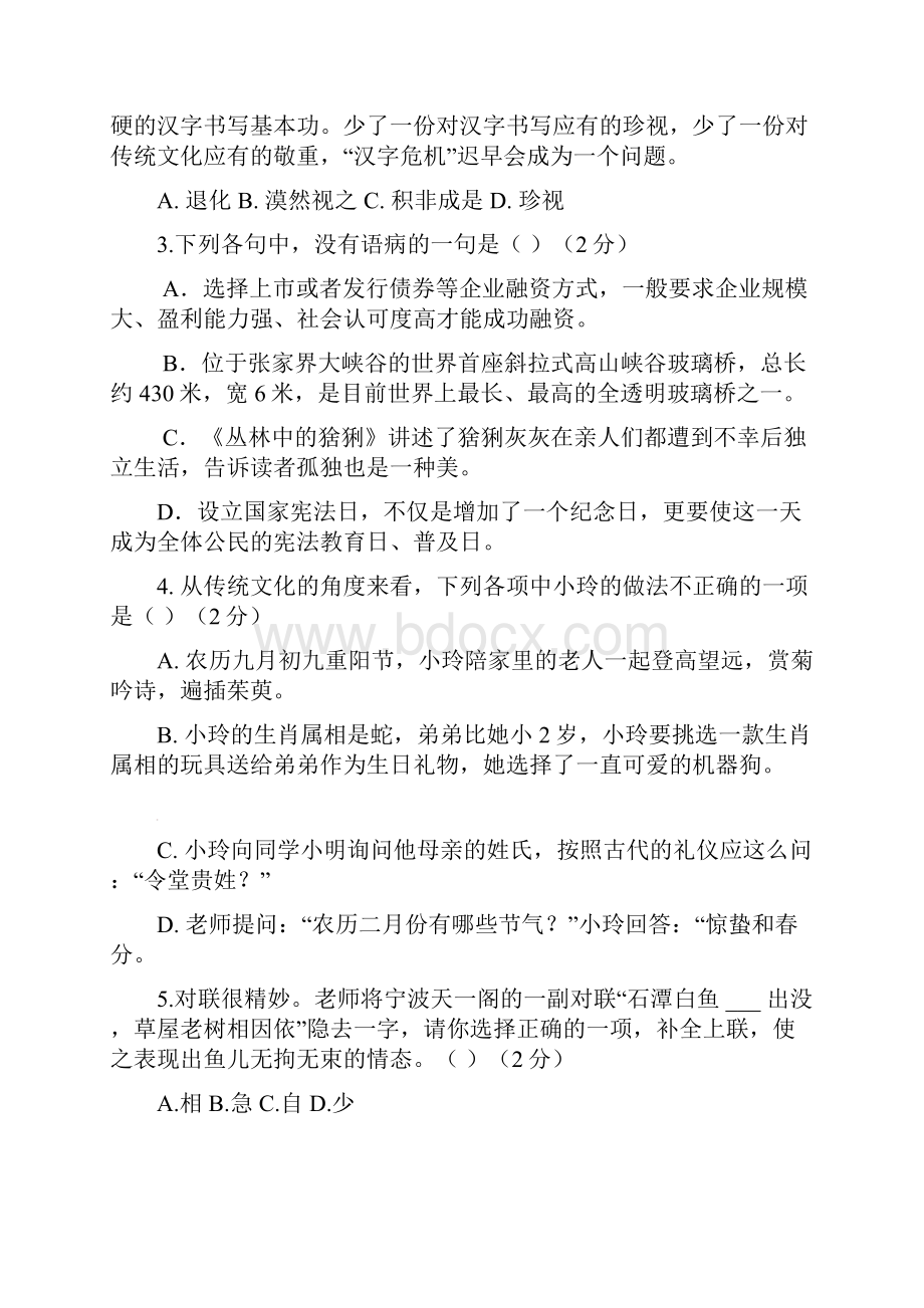 湖南省邵阳县初中语文调研考试试题卷含答案.docx_第2页