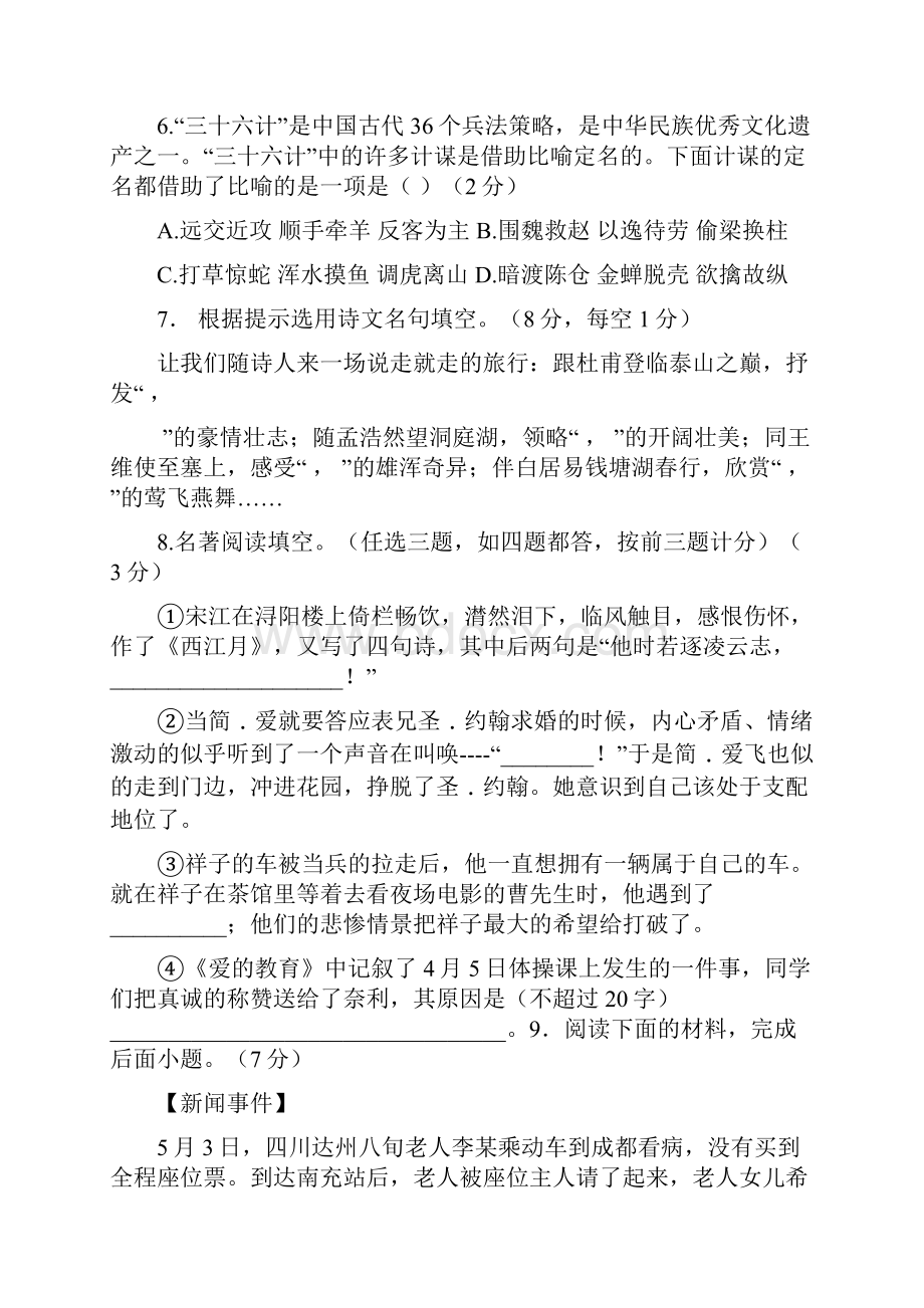 湖南省邵阳县初中语文调研考试试题卷含答案.docx_第3页