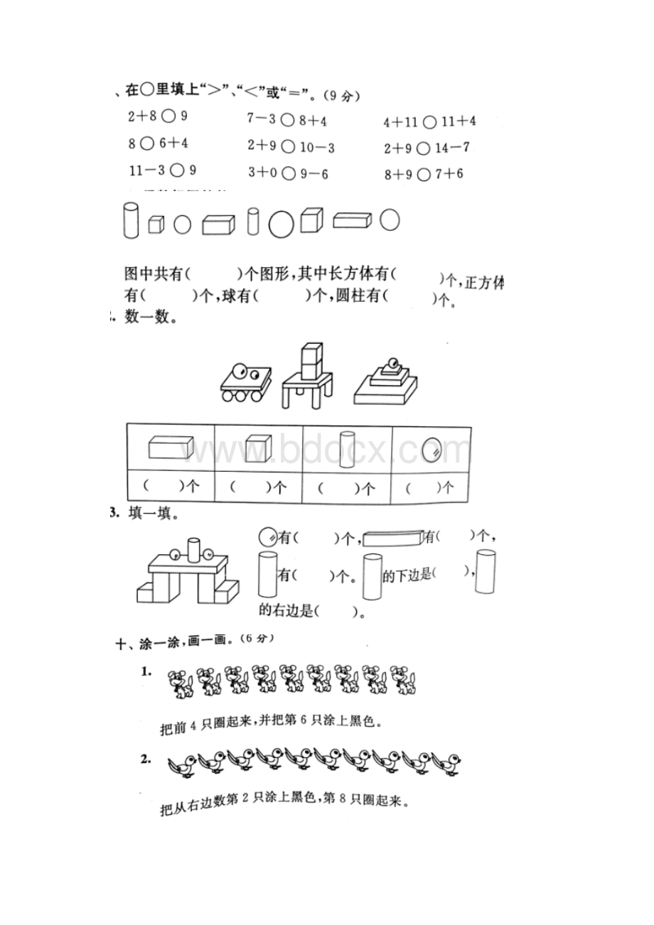 一年级总复习题经典习题.docx_第2页