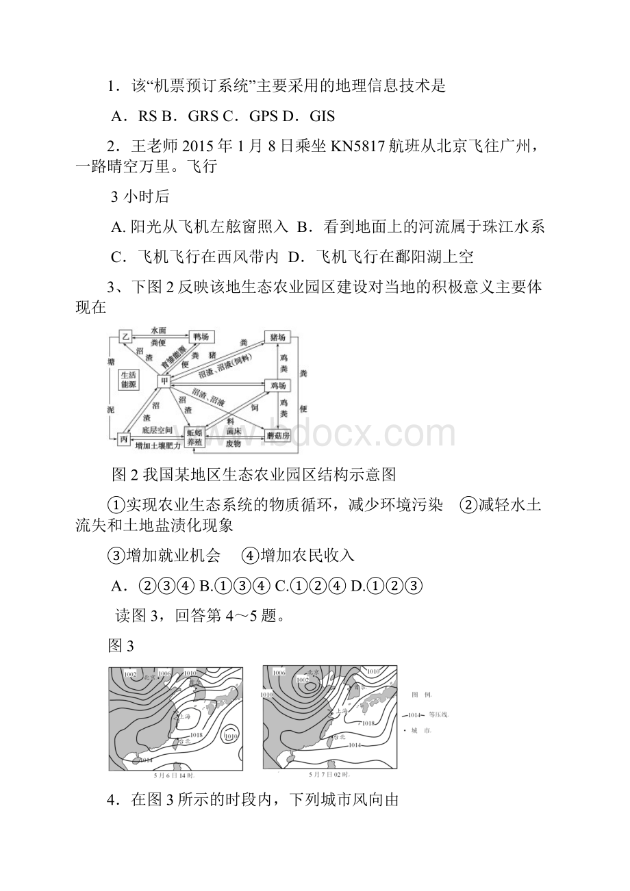 北京市石景山届高三上学期期末考试地理试题及答案.docx_第2页