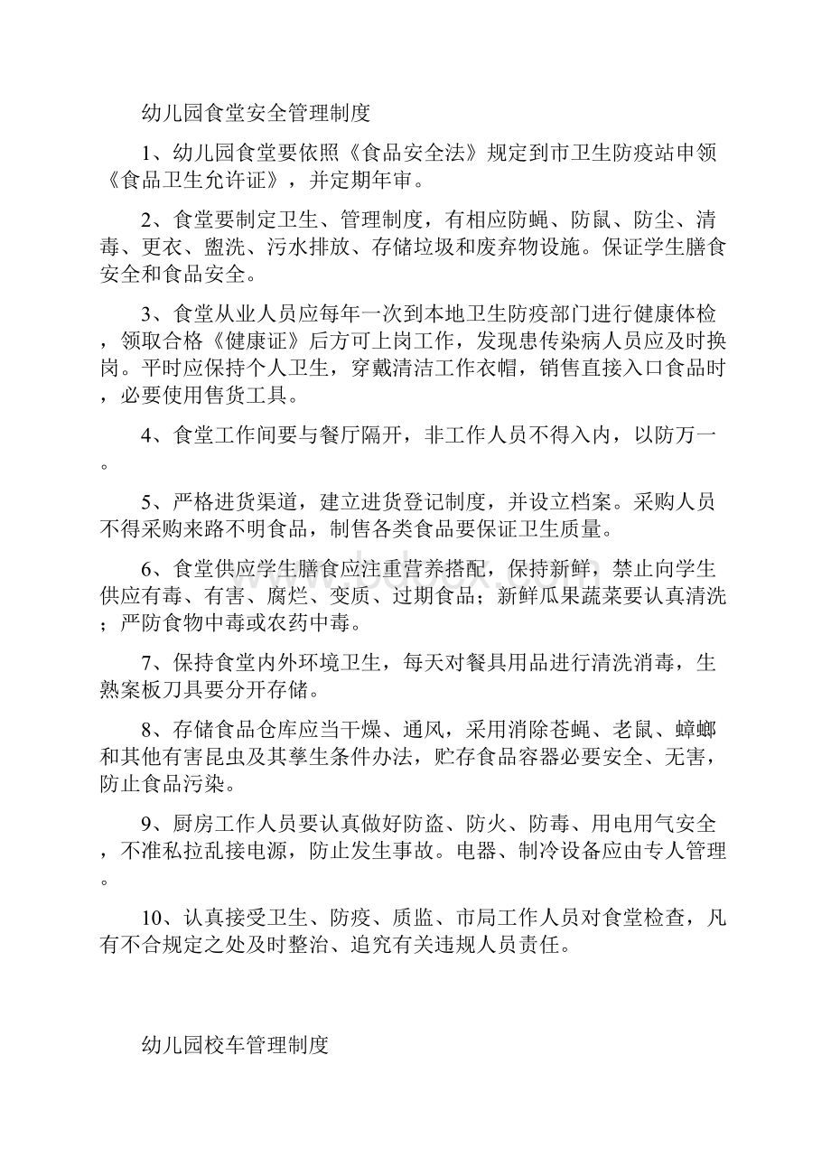 幼儿园公共活动场所安全管理制度样本.docx_第2页