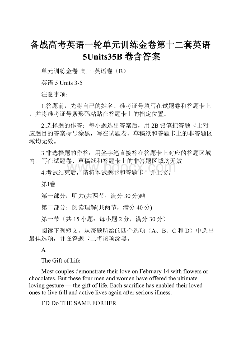 备战高考英语一轮单元训练金卷第十二套英语5Units35B卷含答案.docx_第1页