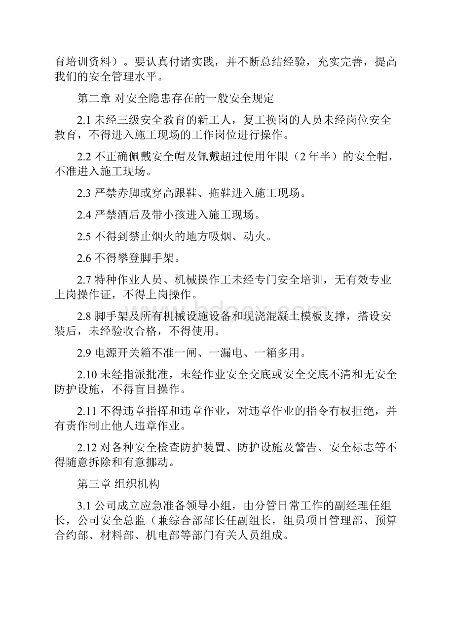 建筑施工现场安全隐患排查方案.docx_第2页