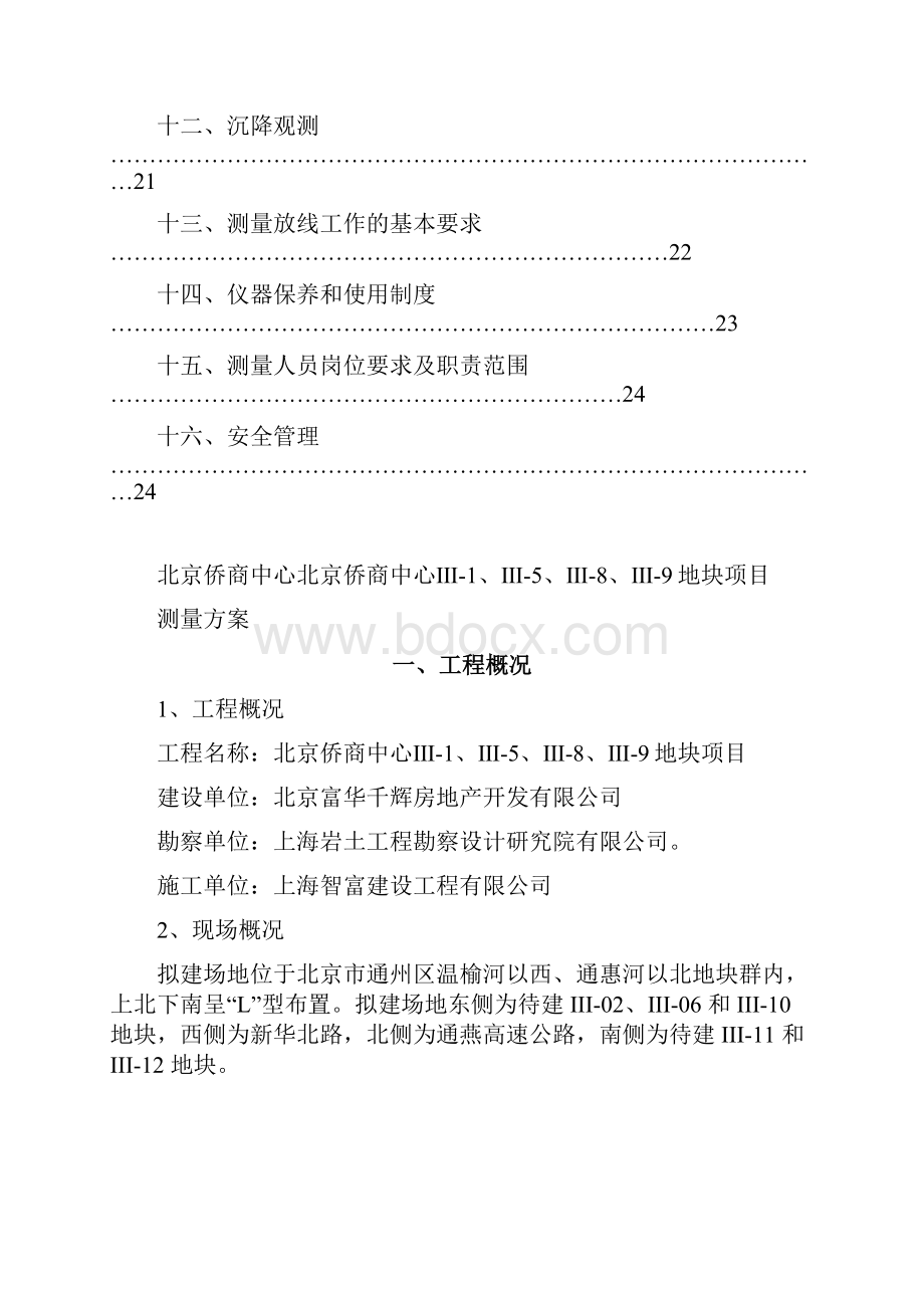 侨商项目测量方案.docx_第2页