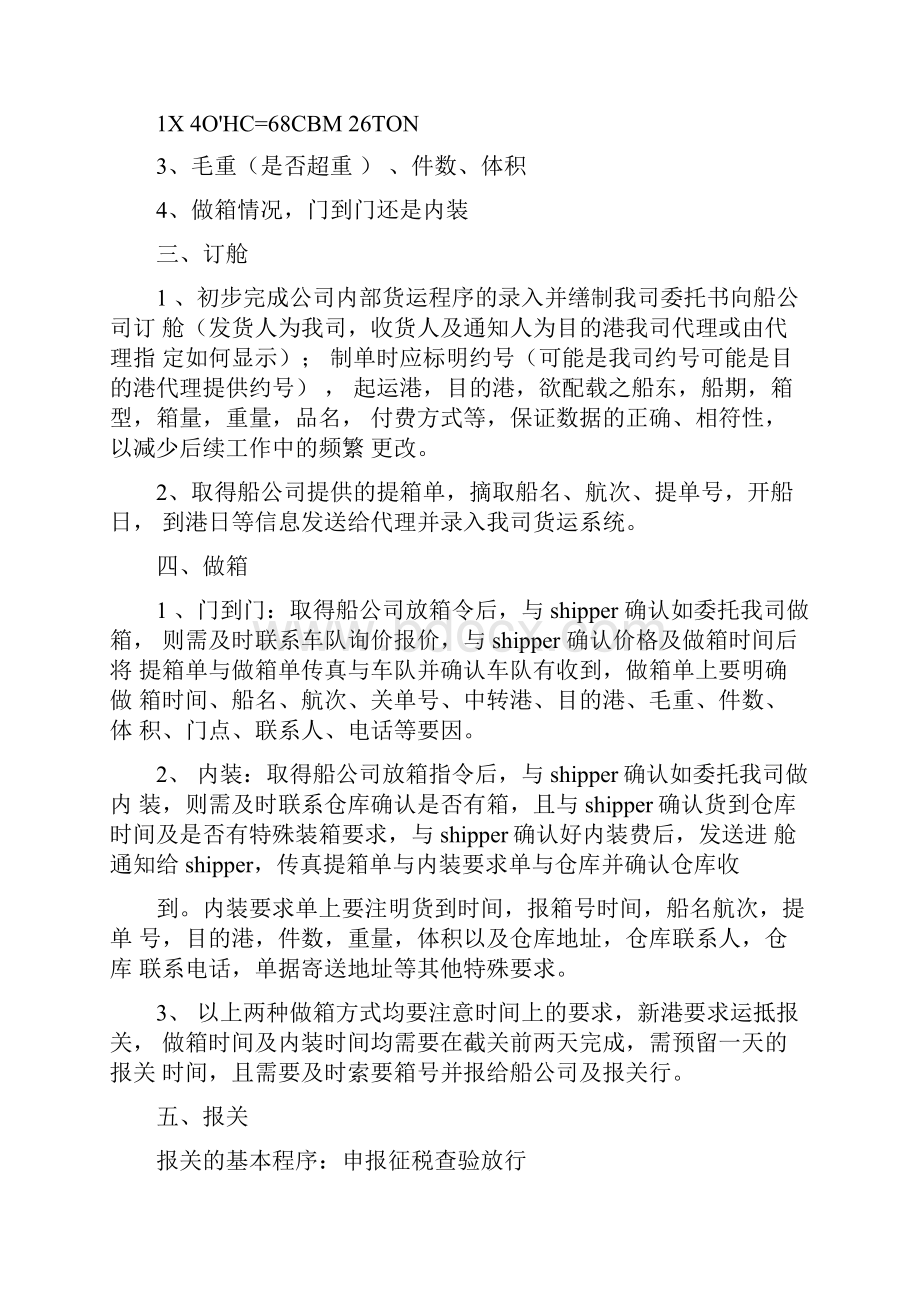 国际海运业务操作流程.docx_第2页