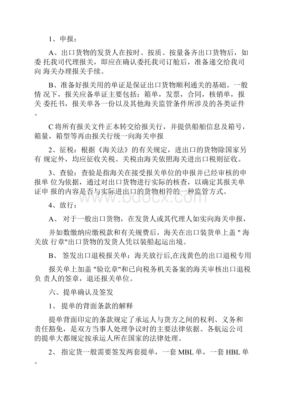 国际海运业务操作流程.docx_第3页