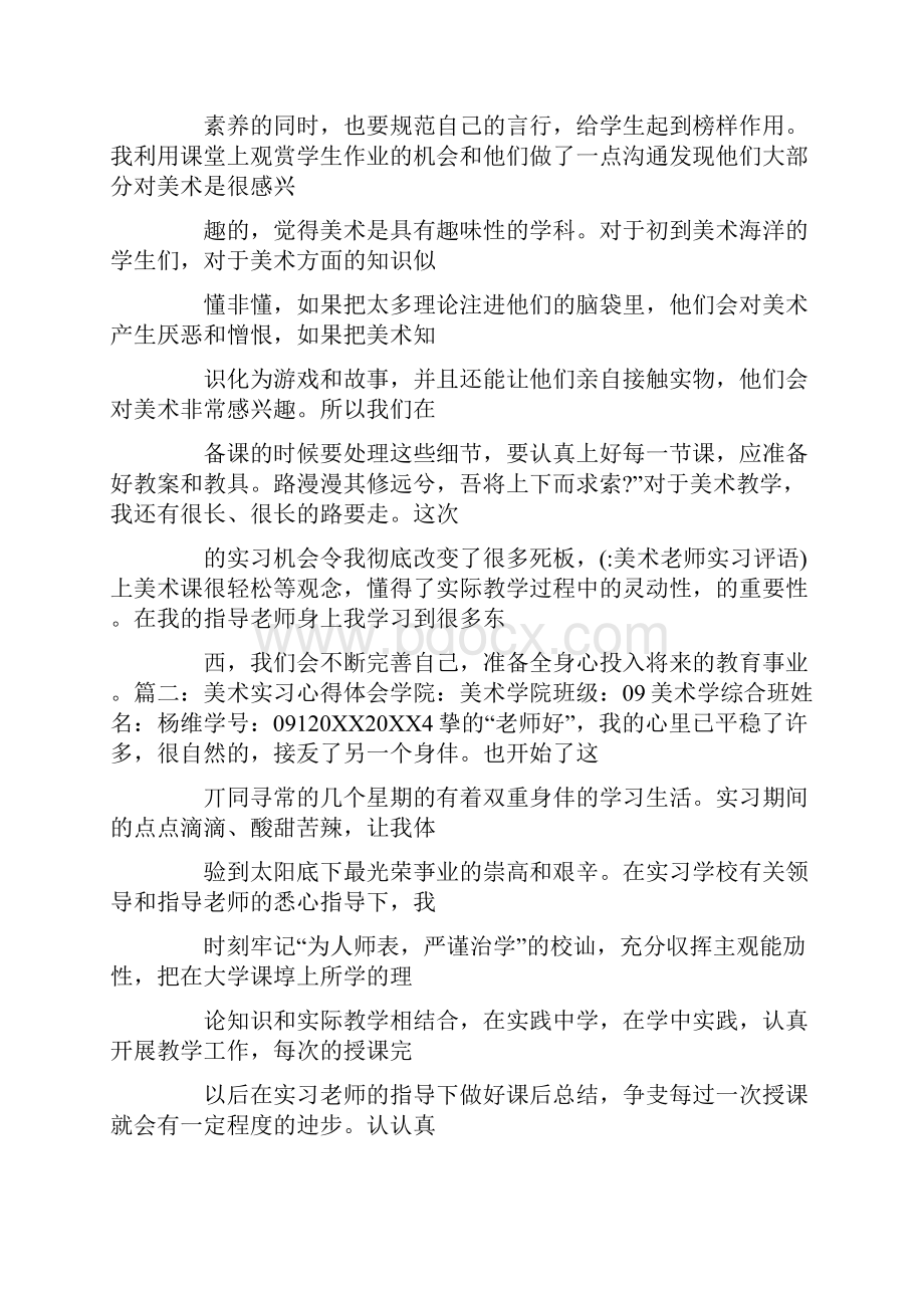 美术老师实习评语.docx_第2页