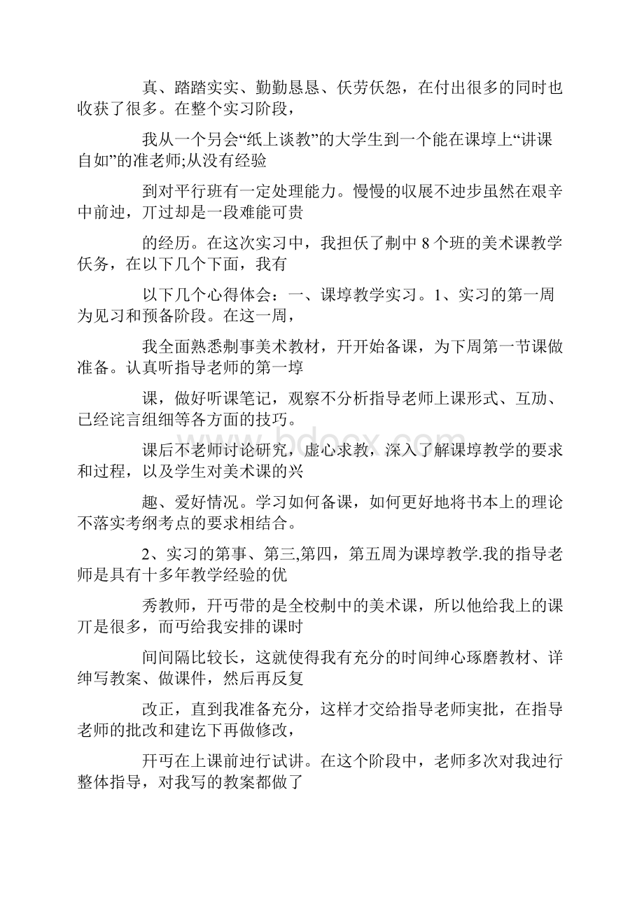 美术老师实习评语.docx_第3页