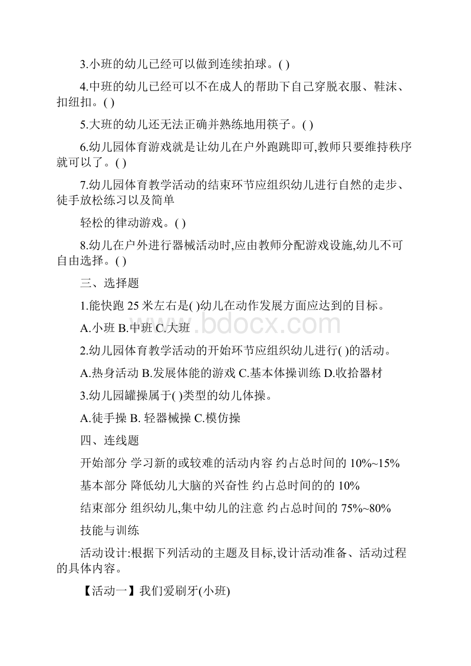 幼儿园教育活动设计与指导二章.docx_第2页