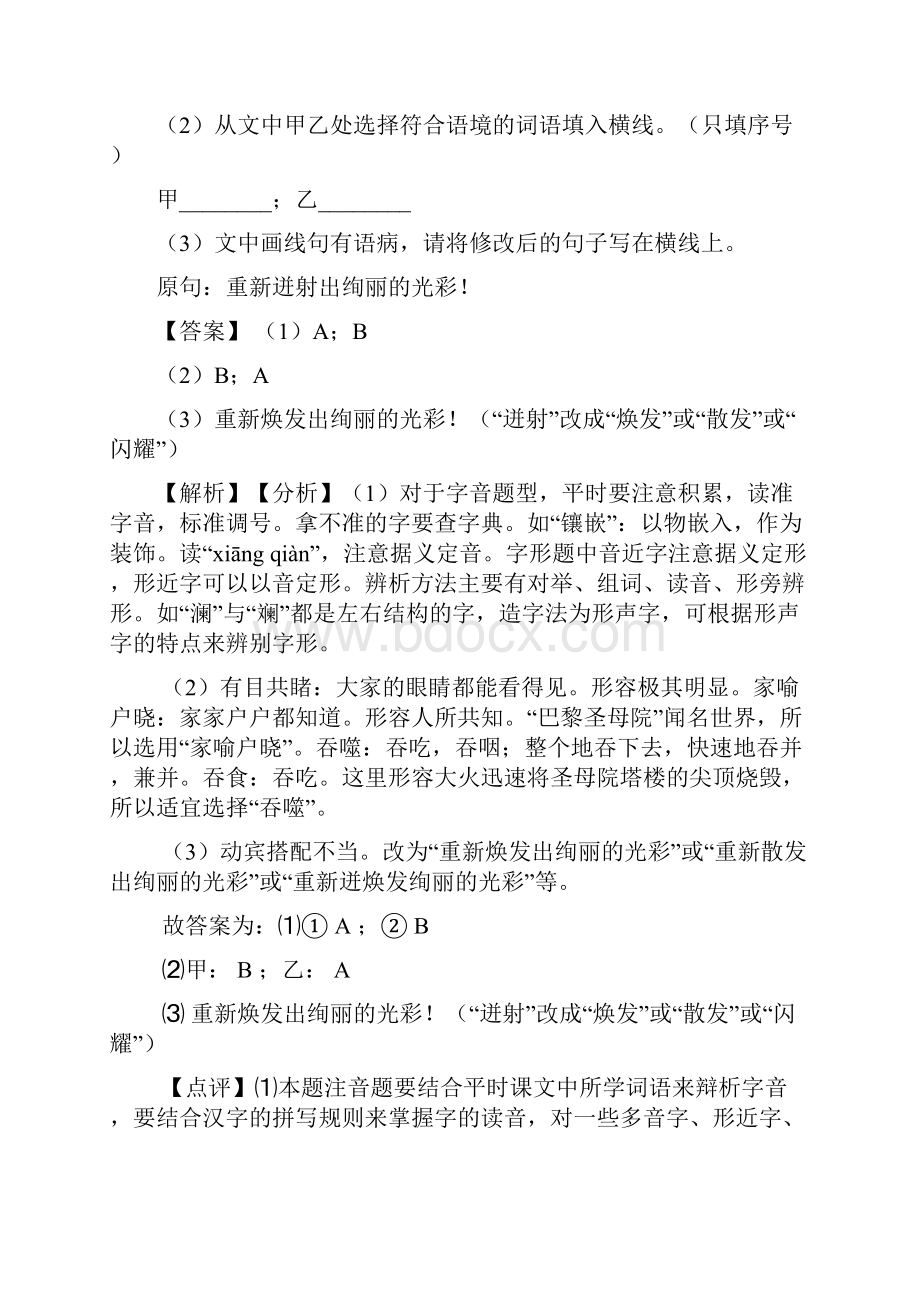 初中七年级 语文 下册综合性学习专项训练及答案.docx_第3页