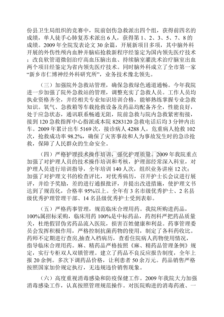 医院院长述职报告总论.docx_第3页