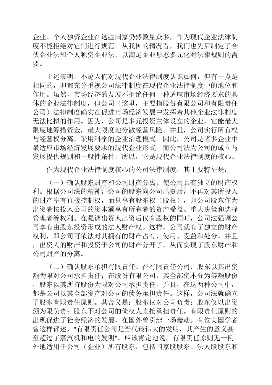 法律法规课件现代企业法律制度.docx_第2页