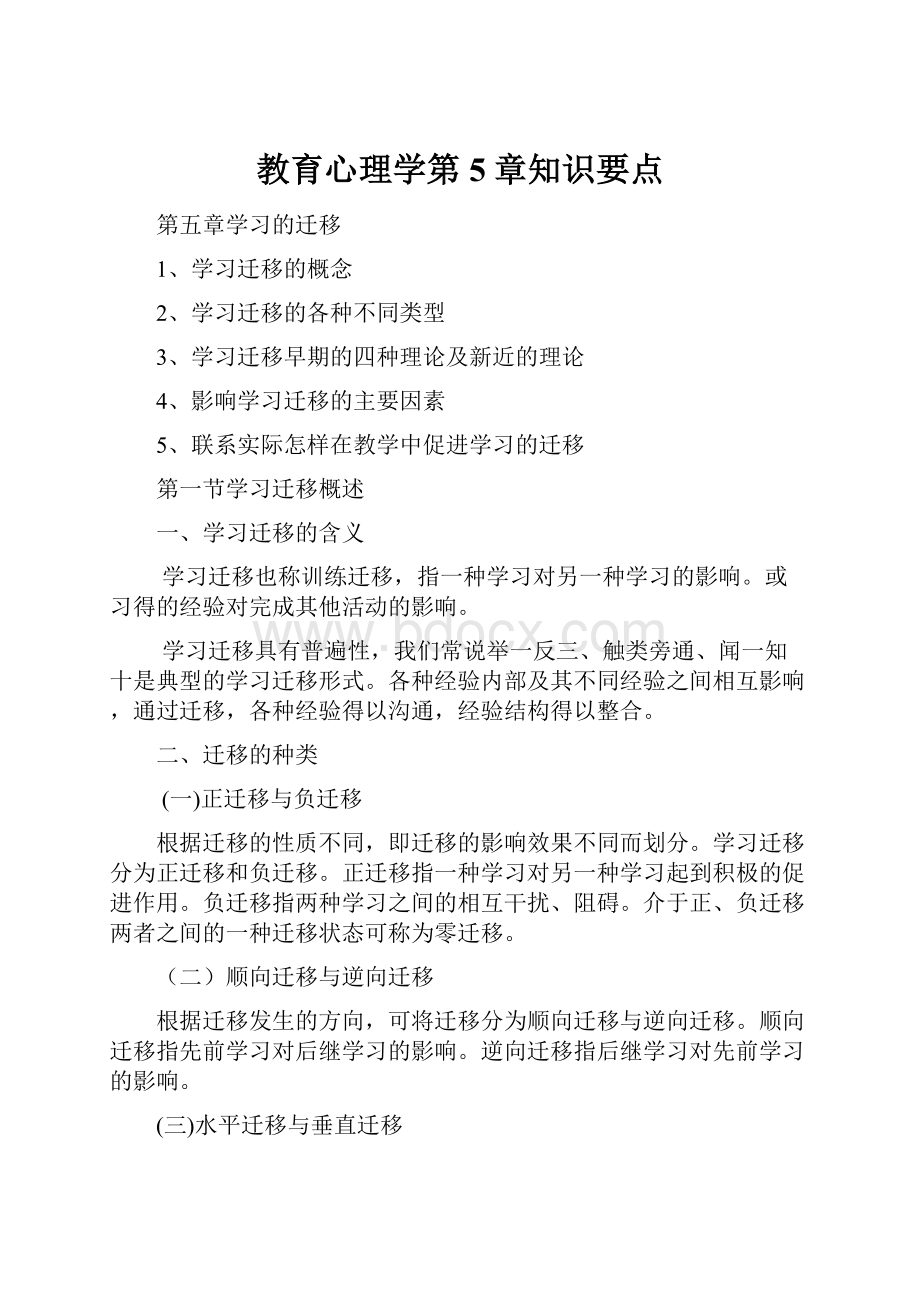 教育心理学第5章知识要点.docx