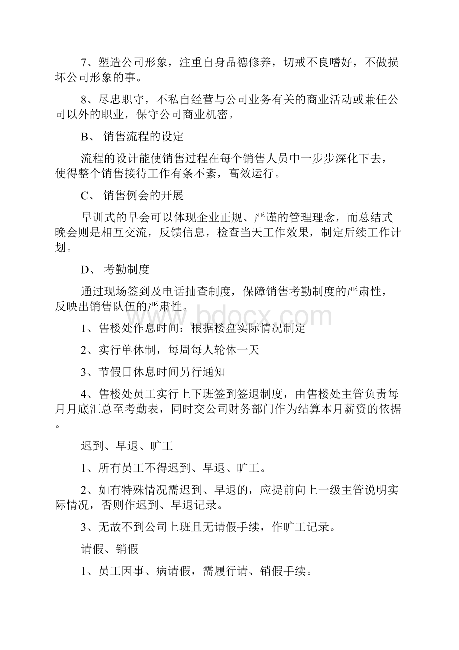 售搂处工作管理.docx_第2页