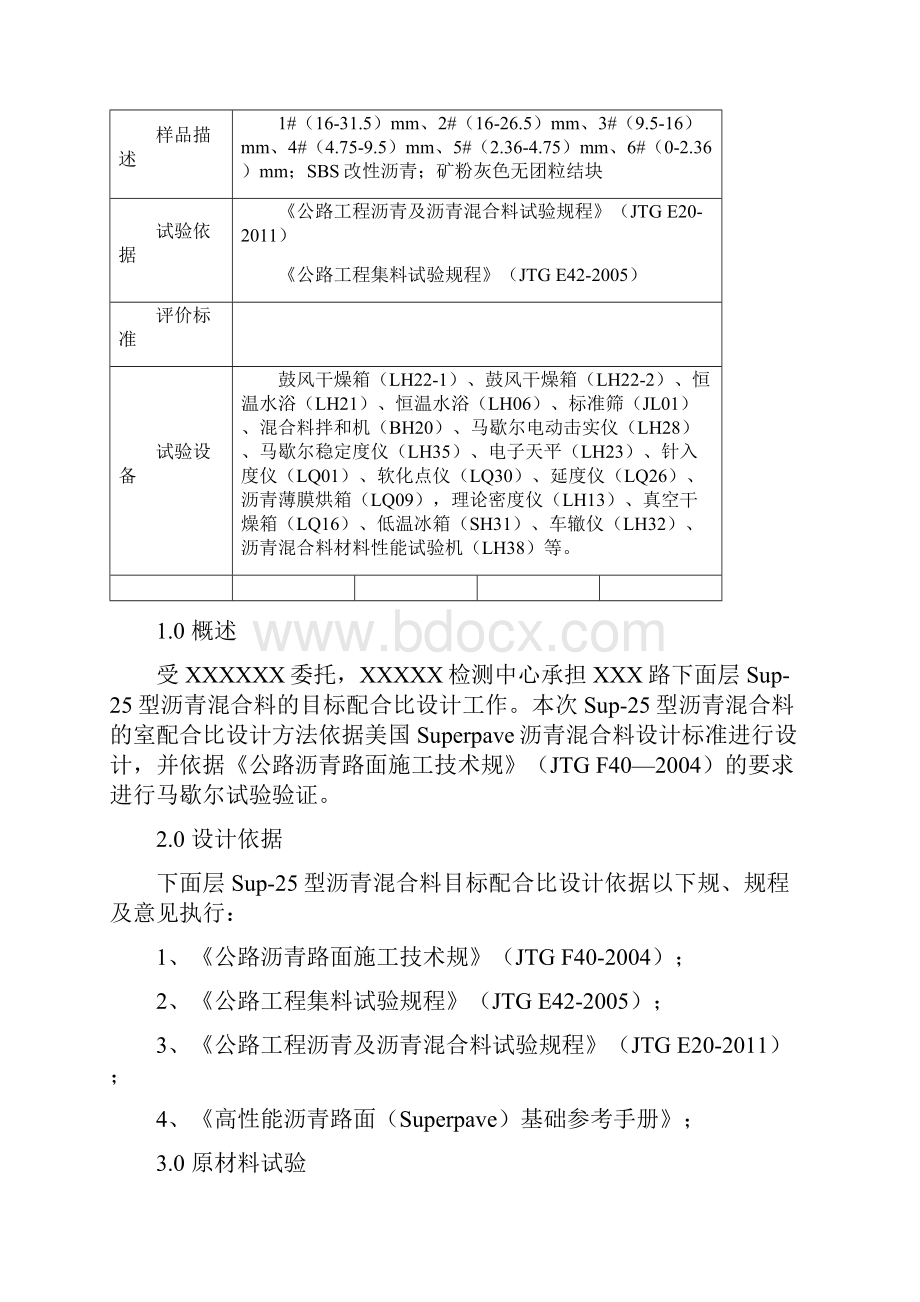 Sup25型沥青混合料目标配合比设计报告.docx_第3页