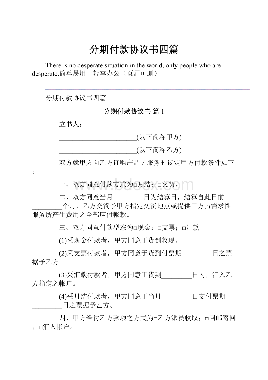 分期付款协议书四篇.docx