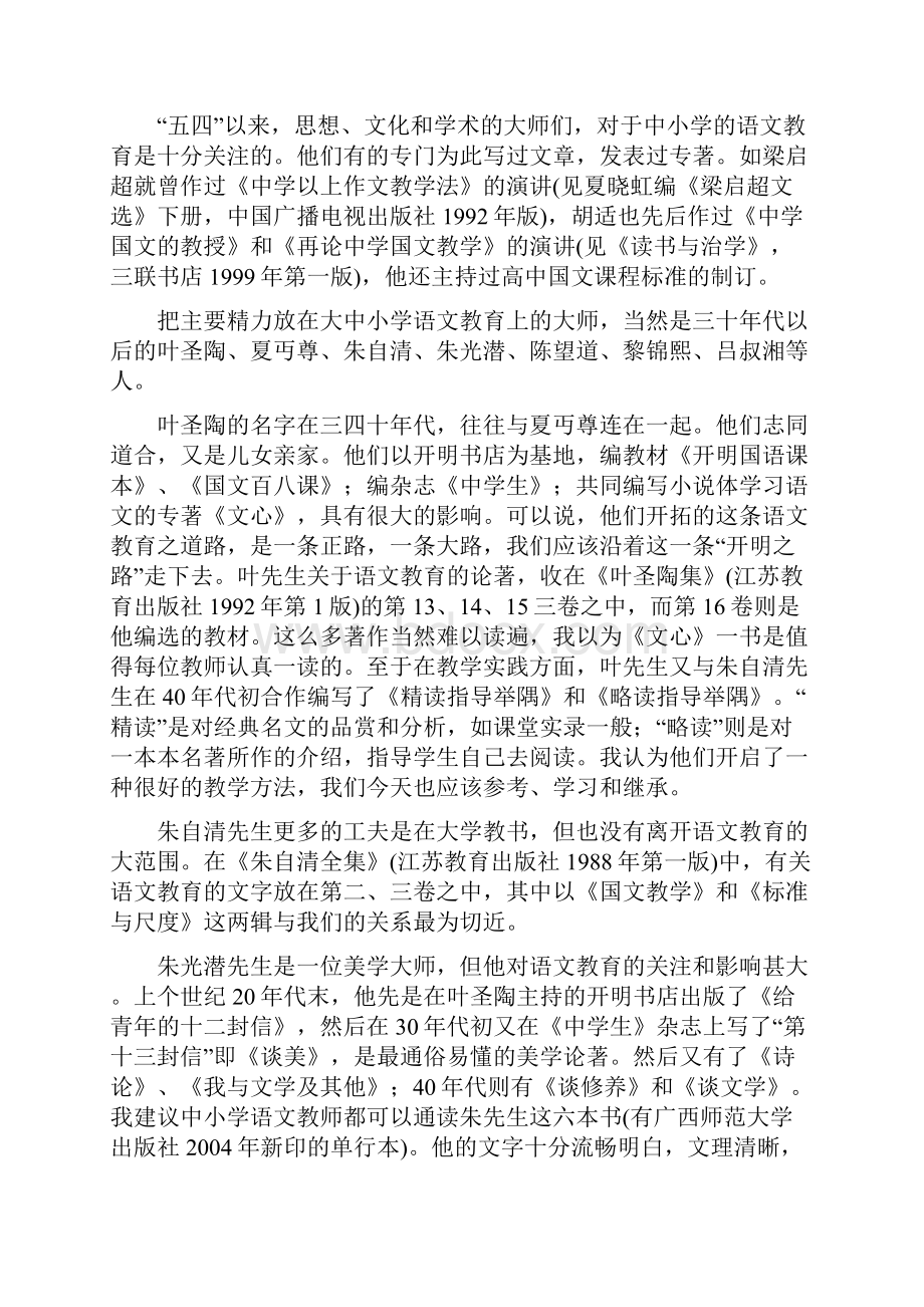 语文教师的书巢细目.docx_第2页