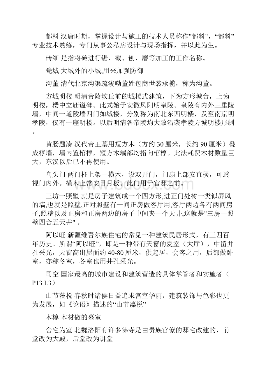 中建史复习答案版.docx_第2页